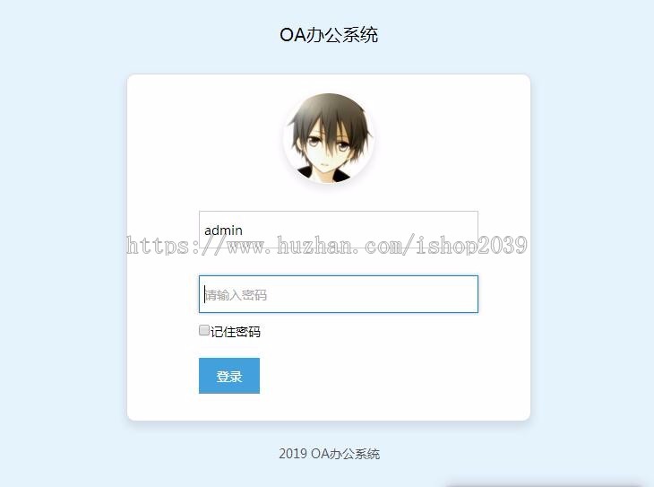 PHP综合管理系统源码 CRM源码 OA源码 HR源码