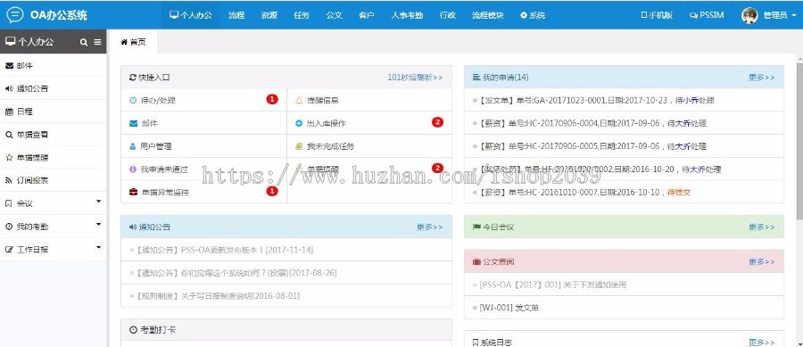 PHP综合管理系统源码 CRM源码 OA源码 HR源码