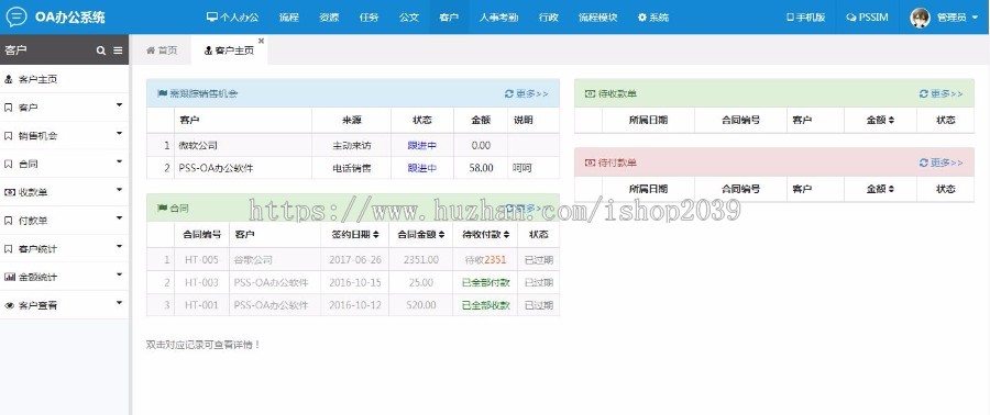 PHP综合管理系统源码 CRM源码 OA源码 HR源码