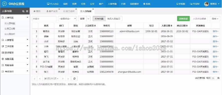 PHP综合管理系统源码 CRM源码 OA源码 HR源码