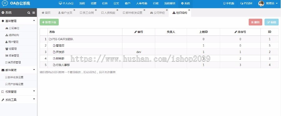 PHP综合管理系统源码 CRM源码 OA源码 HR源码
