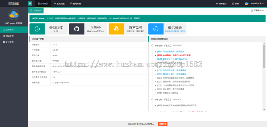Amoli私有云V4.1.1程序 轻量级云盘存储系统 个人云盘开源系统 