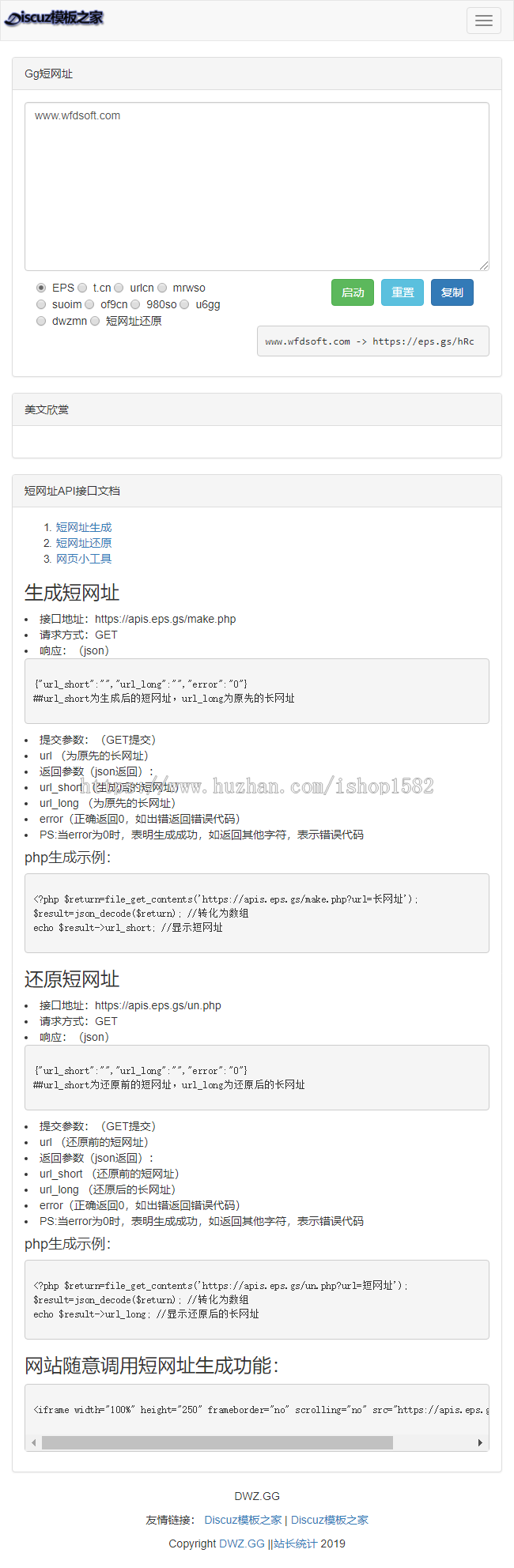 亲测 带演示站 在线短网址链接生成源码 9个接口多种功能 短链接生成