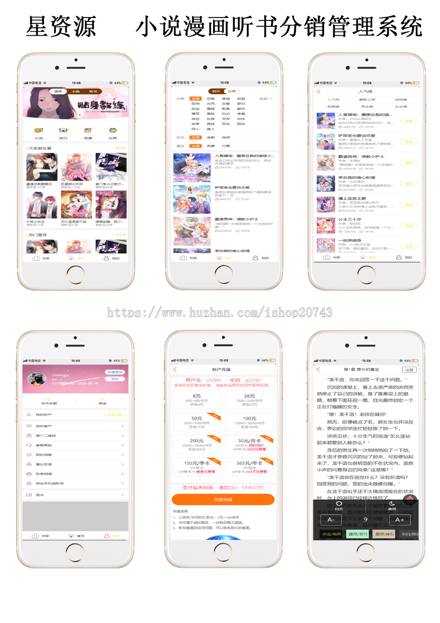 2019好赚钱项目小说漫画听书视频聚合分销系统支持个人免签系统H5打包APP带视频教程