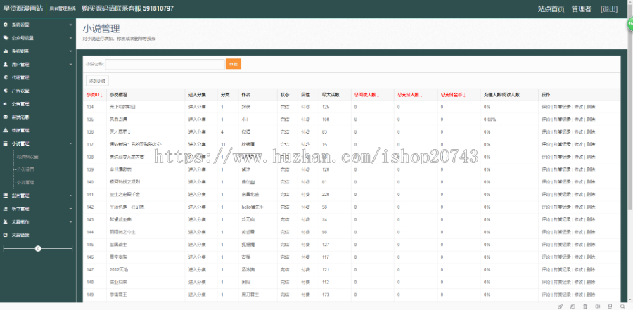 2019好赚钱项目小说漫画听书视频聚合分销系统支持个人免签系统H5打包APP带视频教程