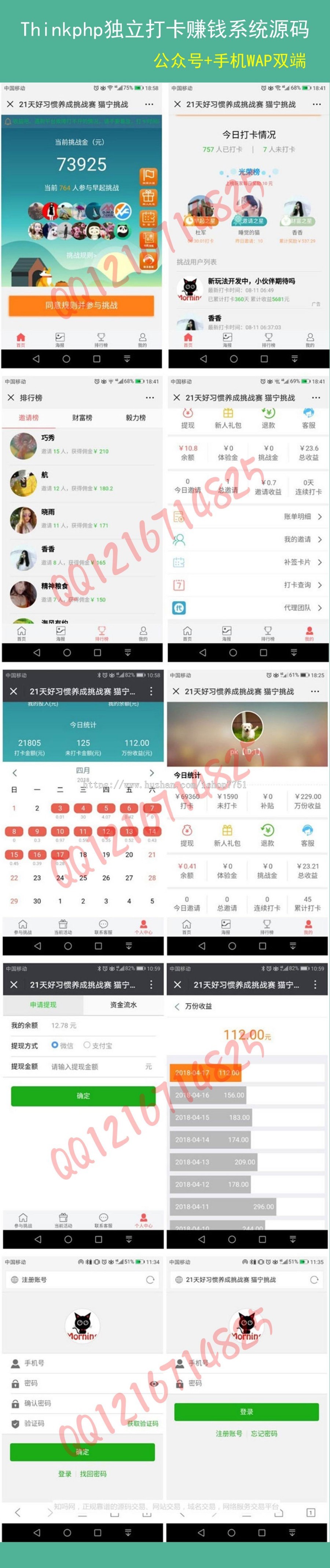 2019新版Thinkphp独立打卡赚钱系统源码公众号+手机WAP登录注册双版本早起打卡赚钱系统
