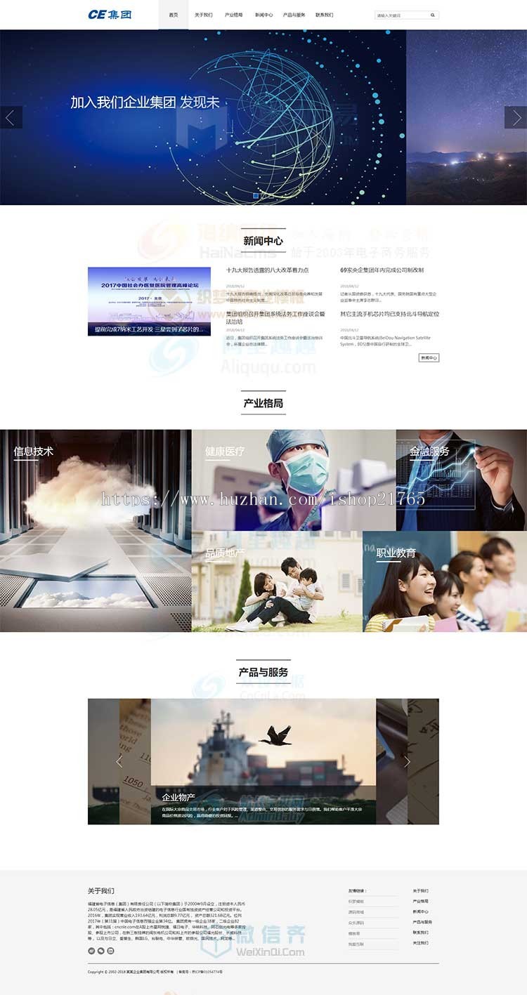 响应式IT信息产业企业集团网站织梦模板（自适应手机版）带后台源码