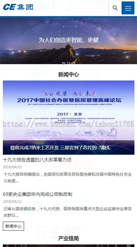 响应式IT信息产业企业集团网站织梦模板（自适应手机版）带后台源码