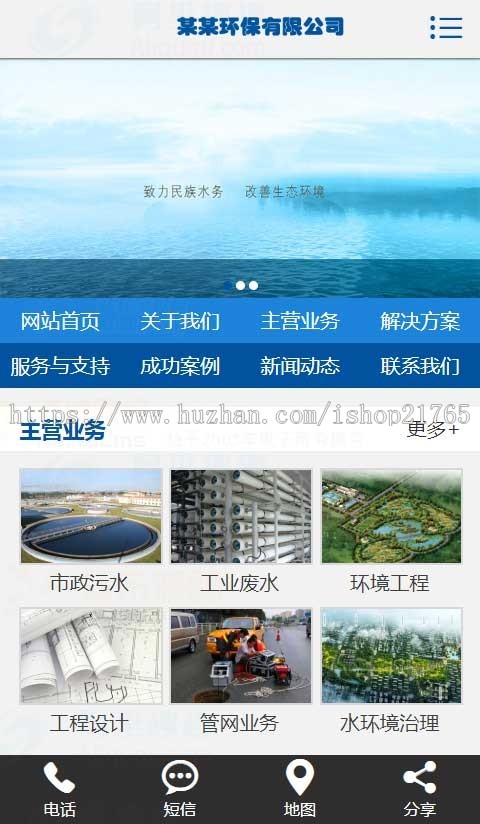 （自适应手机版）环保节能科研网站模板 污水处理网站源码PHP带后台