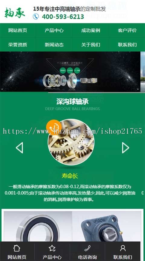 机械轴承五金设备紧固件标准件行业网站源码织梦模板手机自适应版