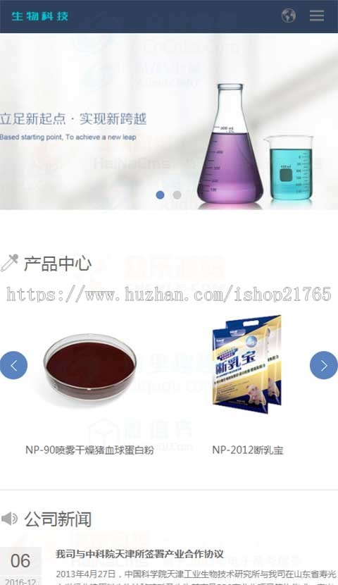 中英双语响应式模板生物科技实验室网站源码h5手机自适应版带后台