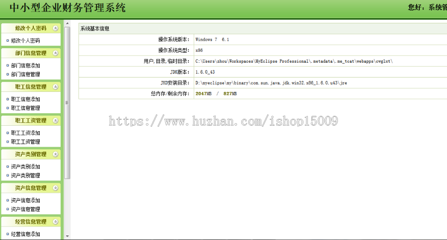 【毕业设计】jsp企业财务管理系统设计与实现毕业设计（含论文PPT+源码数据库+视频）