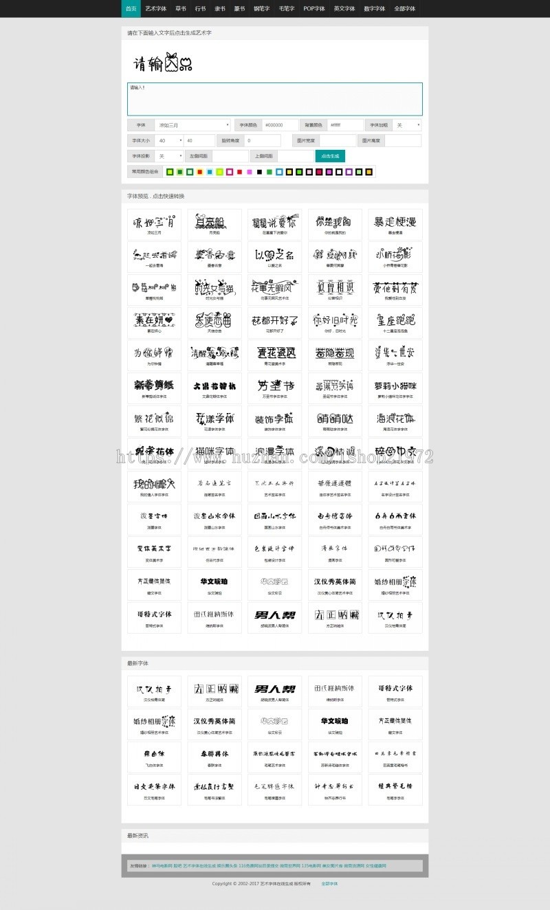 dedecms织梦内核艺术字体在线生成转换设计源码三色源码仿站定制版带全部数据