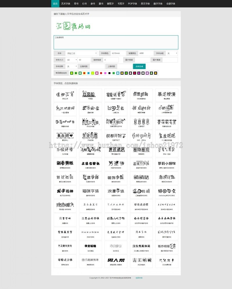 dedecms织梦内核艺术字体在线生成转换设计源码三色源码仿站定制版带全部数据