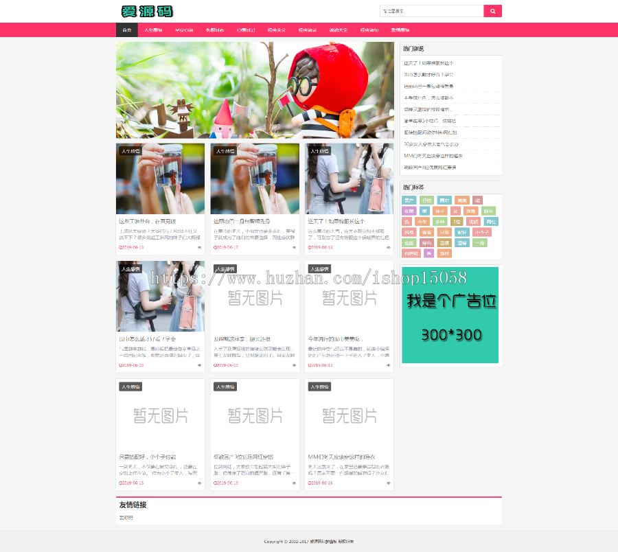 爱源码织梦模板之博客资讯图片类网站