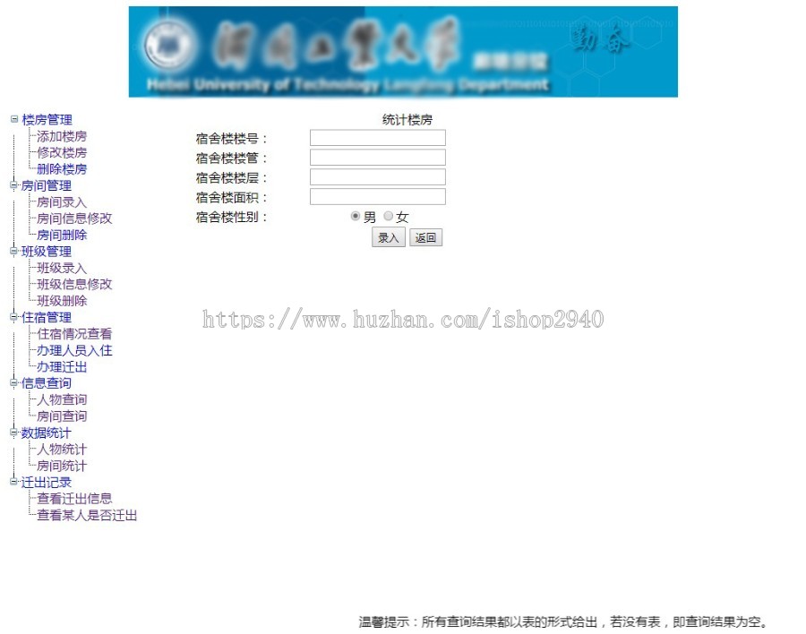 ASP.NET c#大学学校宿舍管理系统源码含论文文档 毕业设计