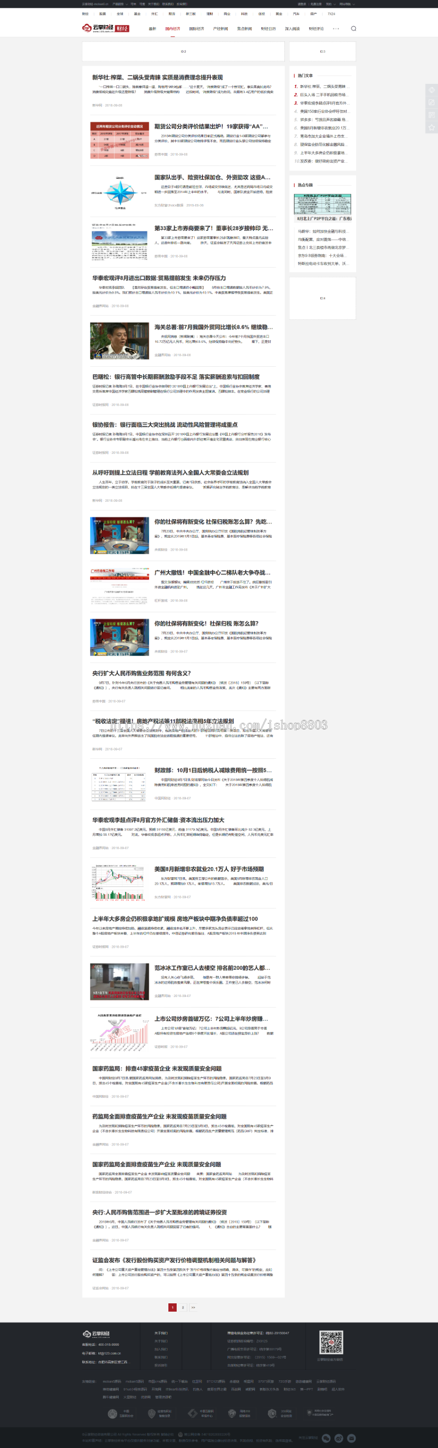 帝国仿云财经新闻源码 财经资讯新闻金融新闻 手机版 采集