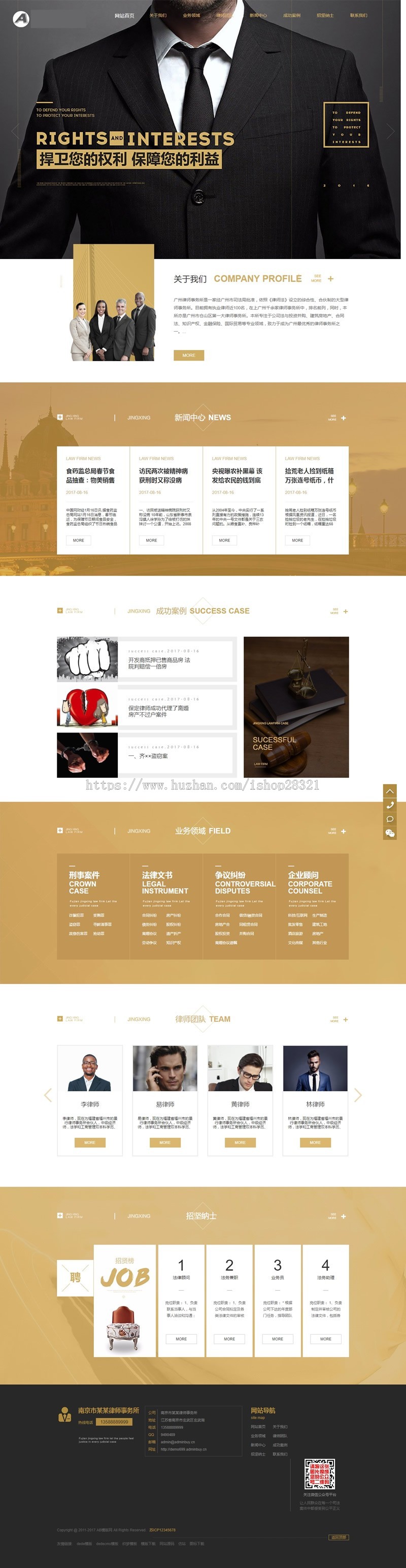 辩护刑事案件律师事务所网站织梦模板 高端大气律师事务所网站源码