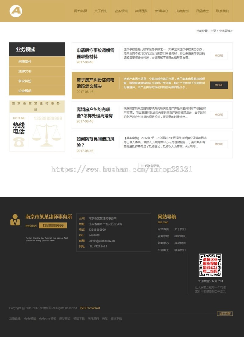 辩护刑事案件律师事务所网站织梦模板 高端大气律师事务所网站源码