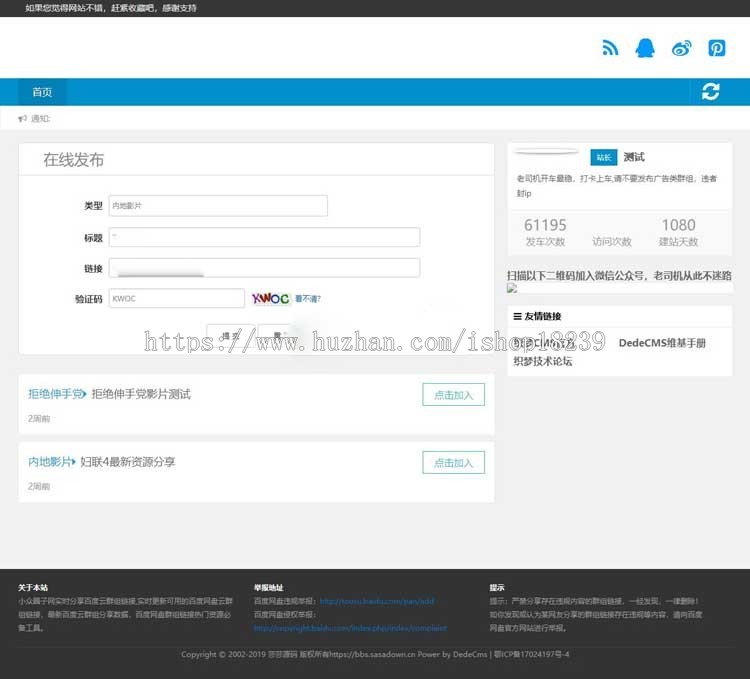 织梦内核 百度云盘 分享 百度网盘群组一键链接分享平台网站源码