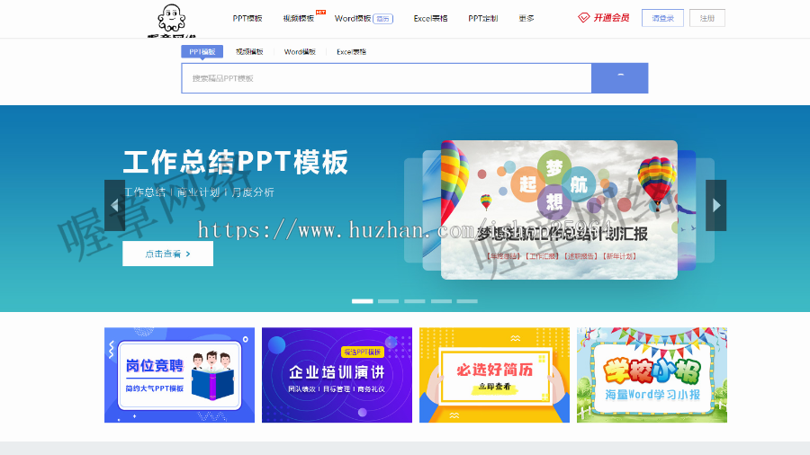 高仿熊猫高端办公图片素材站PPT模板下载站源码 WAP手机端+采集器+整站数据 