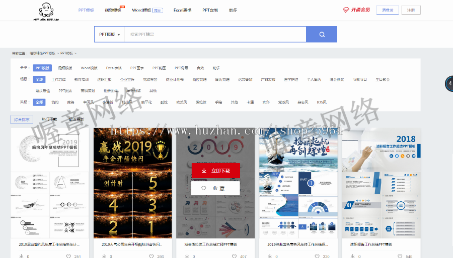 高仿熊猫高端办公图片素材站PPT模板下载站源码 WAP手机端+采集器+整站数据 