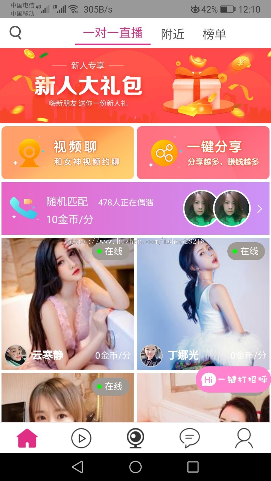 一对一直播源码玩洽app知聊源码赚聊1V1一对一美见系统Tiki源码开发一对一直播源码