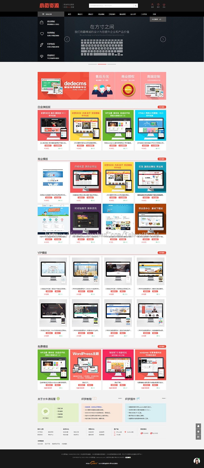 织梦模板dede整站源码，下载平台带会员中心，带支付功能