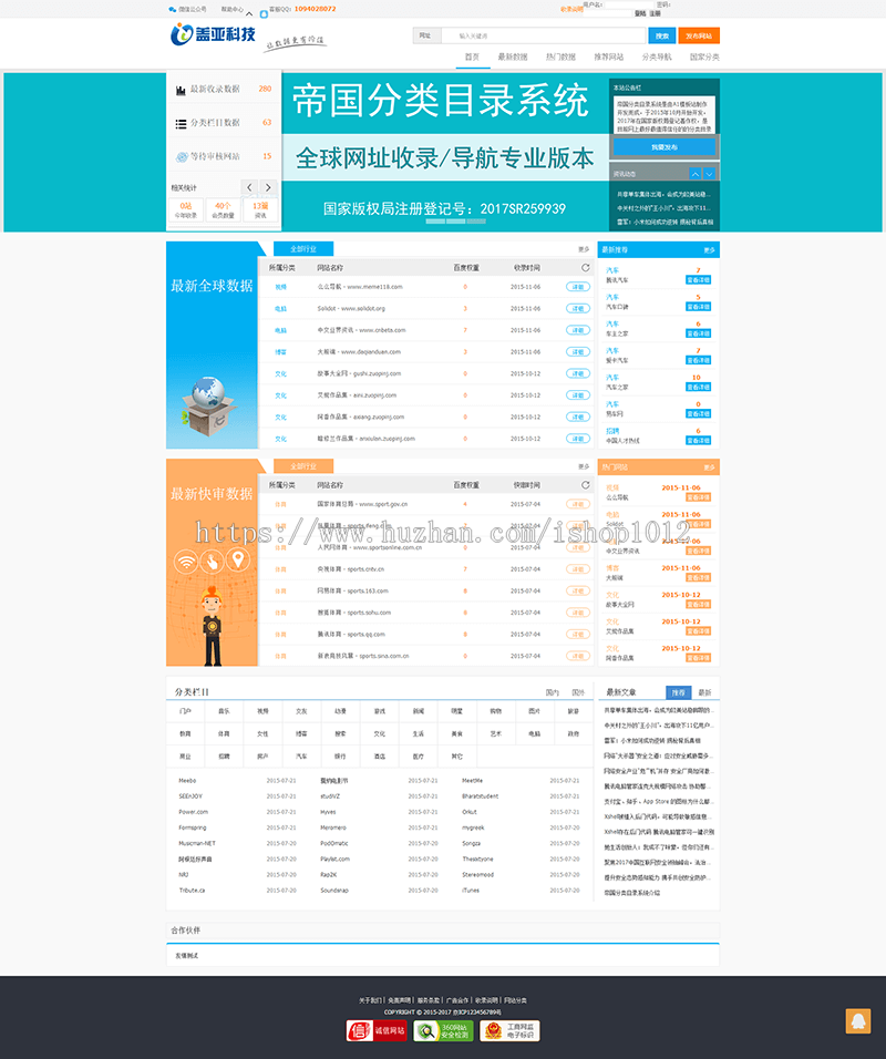 蓝色大气帝国cms站长目录网站源码 站长导航