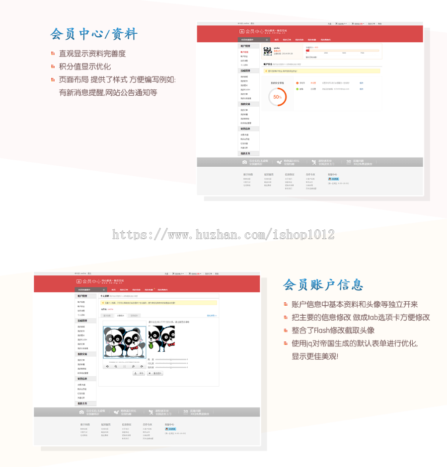帝国CMS7.2会员中心模板购物车,登陆,注册,积分制度,订单功能