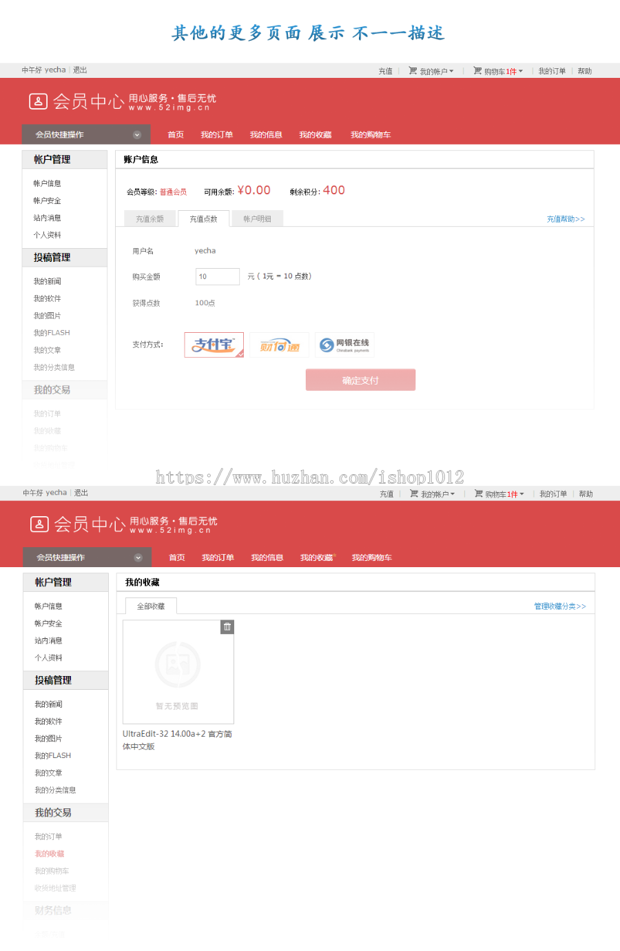 帝国CMS7.2会员中心模板购物车,登陆,注册,积分制度,订单功能