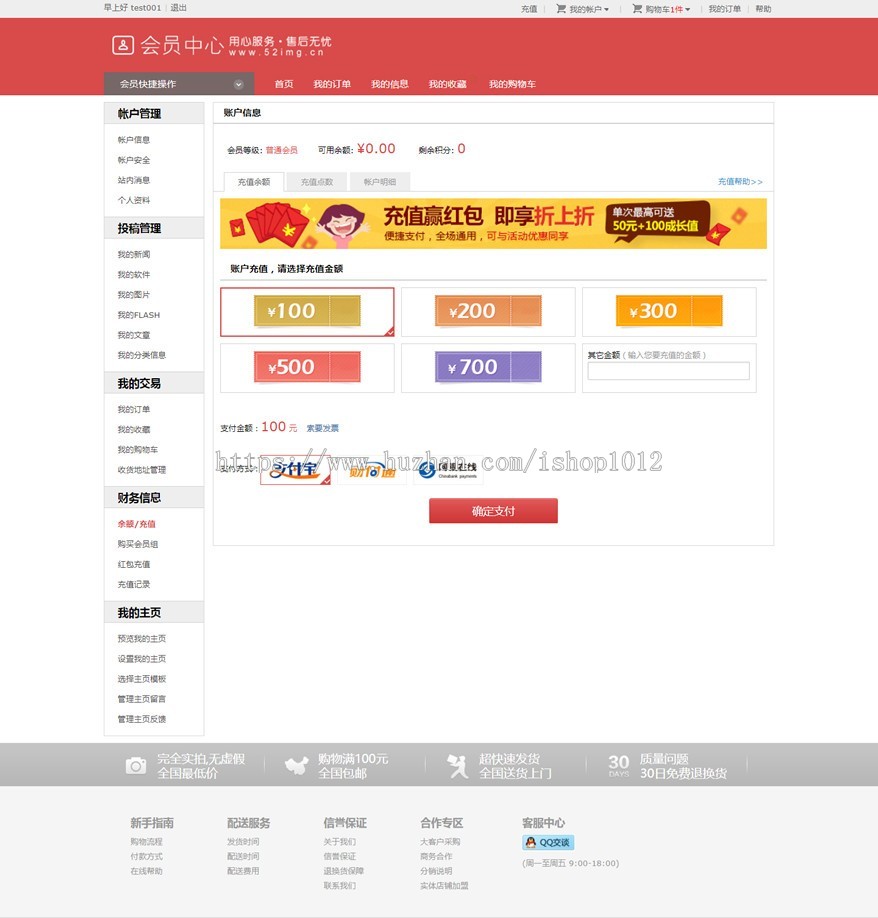 帝国CMS7.2会员中心模板购物车,登陆,注册,积分制度,订单功能