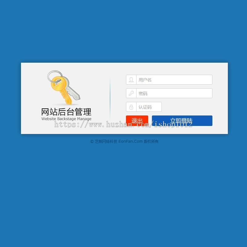 帝国CMS7.5后台登陆模板 后台模板 帝国登陆美化 ecms登陆模板