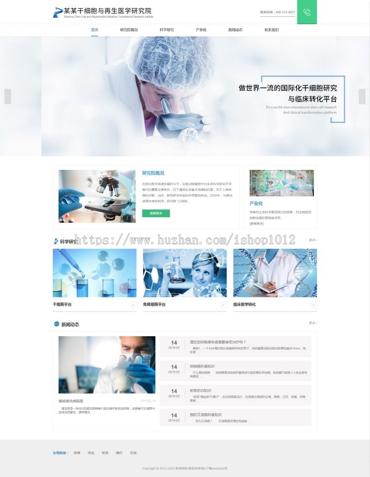 Thinkphp响应式干细胞医学研究院网站模板