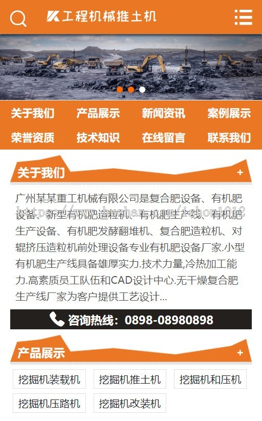 Thinkphp挖掘机工程机械网站模板 重型机械网站源码带手机端