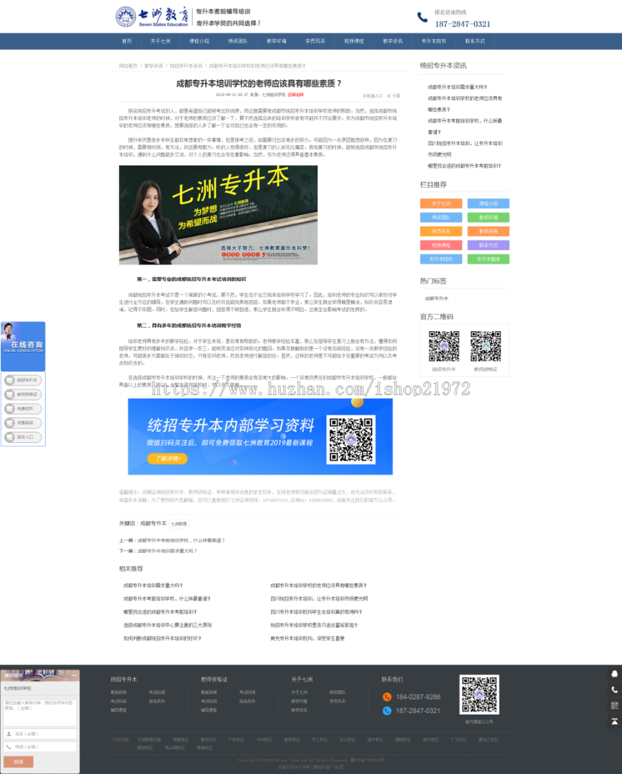 响应式dedecms织梦大气教育培训学校多样式模板+手机版带测试数据完整打包 