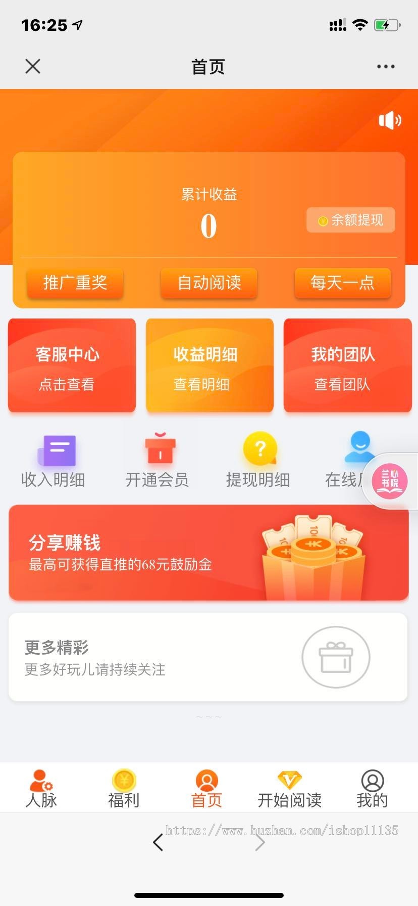 升级版 自动阅读挂机刷浏览文章赚钱 投资理财分红广告机脚本机器人可封装APP