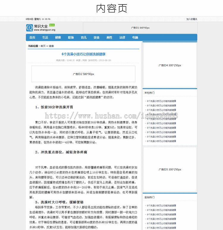 简洁大气蓝色文章资讯网站 seo营销新闻 帝国cms模板 php程序源码 