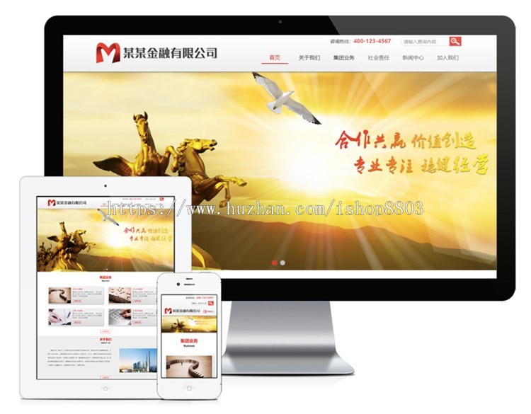 响应式金融网站源码 thinkphp金融企业网站模板