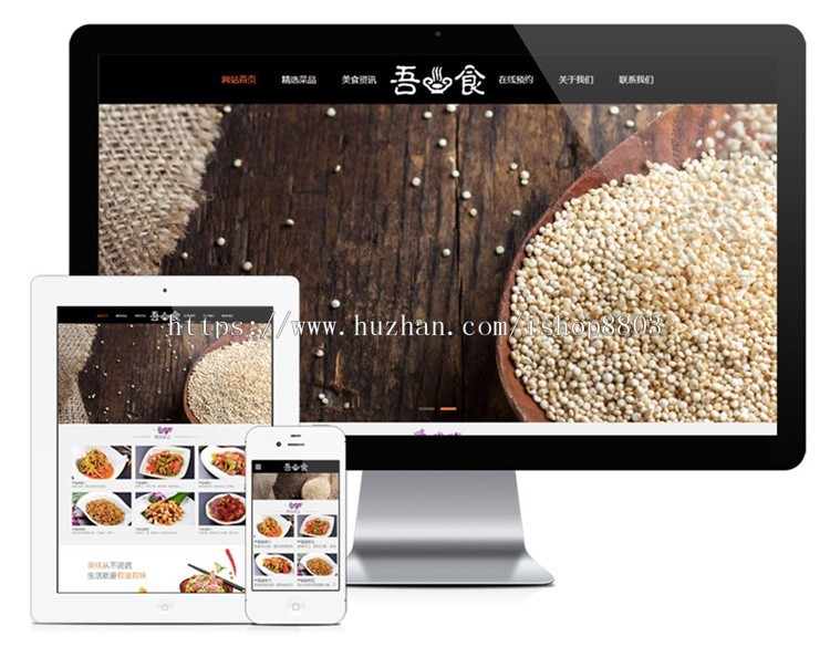 响应式餐饮投资管理网站模板 thinkphp餐饮美食网站源码 带后台