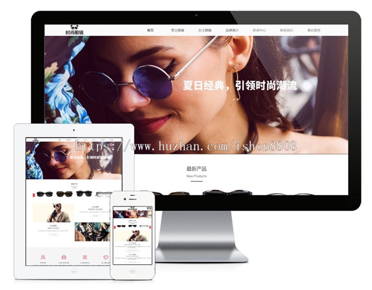 响应式品牌眼镜网站模板 thinkphp自适应品牌饰品网站源码 带后台