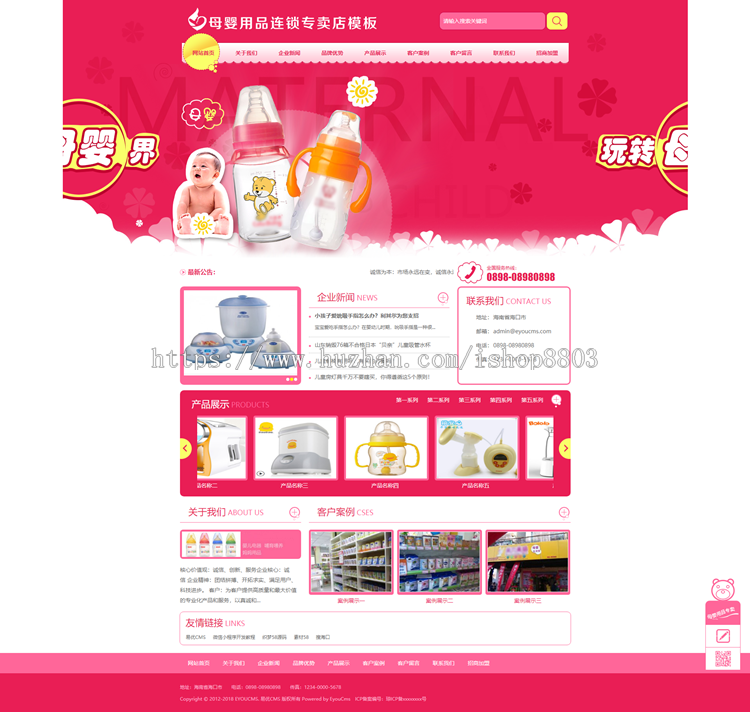 母婴连锁网站模板 thinkpphp母婴连锁网站源码 带手机端 带后台