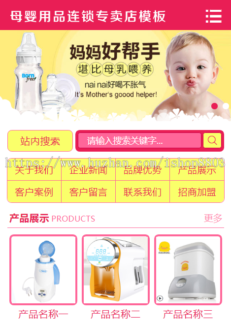 母婴连锁网站模板 thinkpphp母婴连锁网站源码 带手机端 带后台