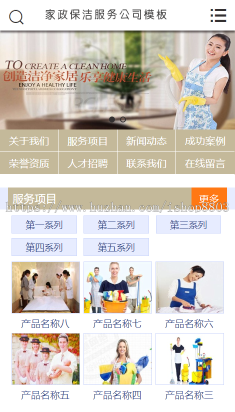 php家政公司网站源码 家政保洁服务网站模板 带后台