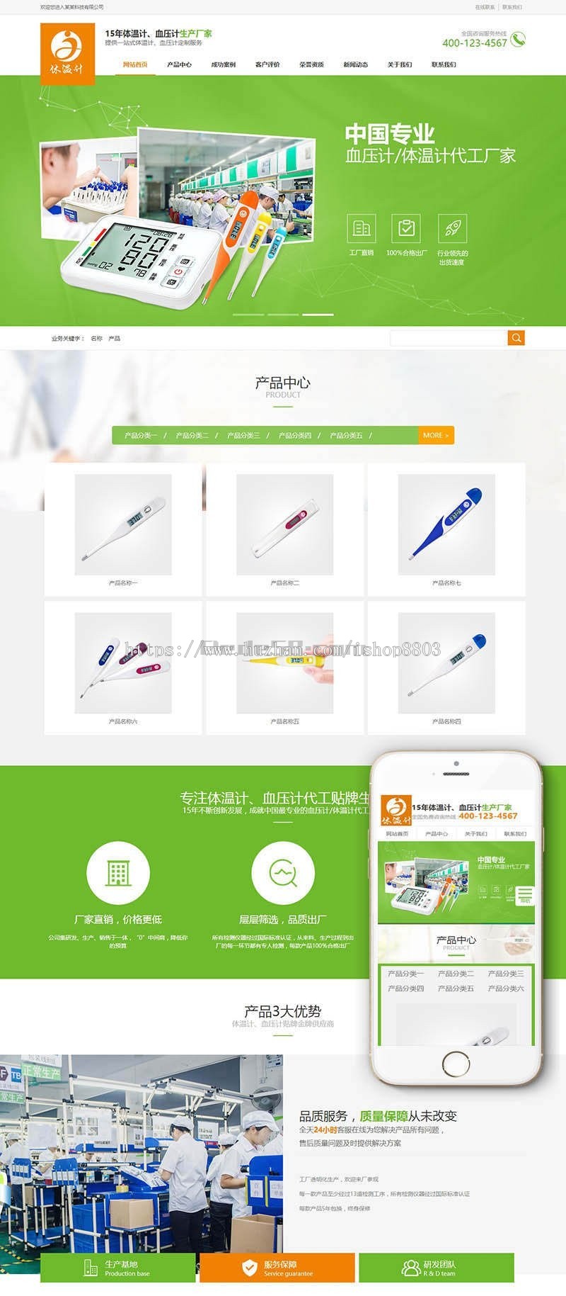 （带手机端） 营销型生产电子血压计体温计治疗仪类网站织梦模板