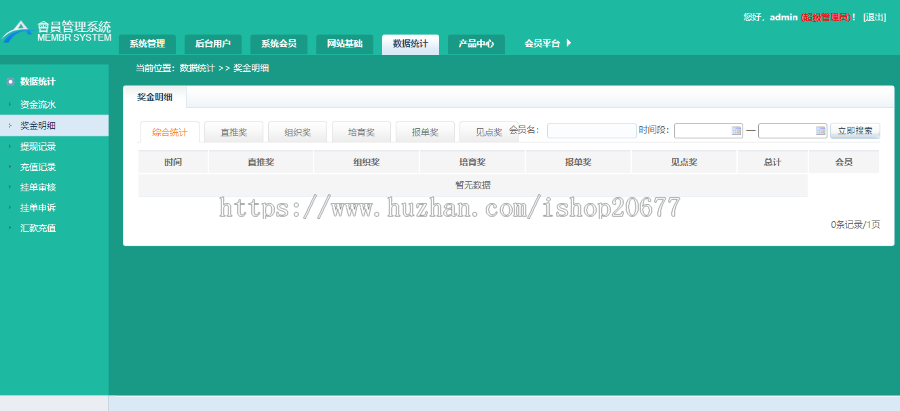NSP带商城双轨拆分系统源码 直销股权拆分分股PIAO会员管理系统