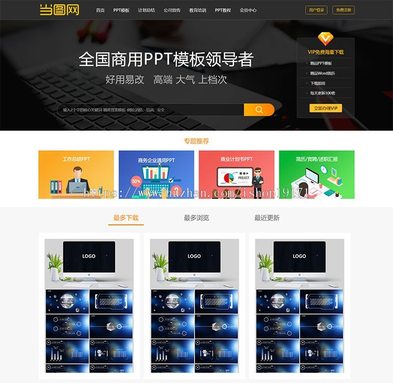 帝国cms仿当图网PPT模板下载网站源码 无错运营版 带会员系统+可充值