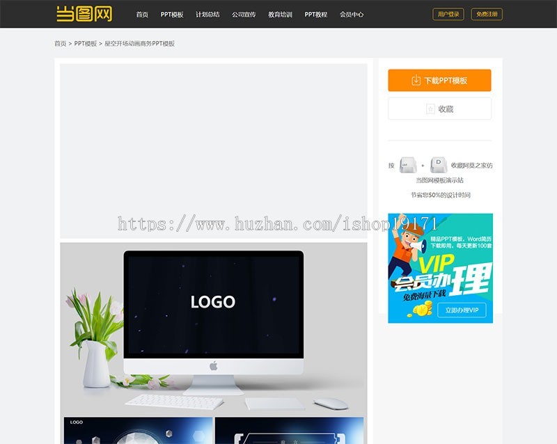 帝国cms仿当图网PPT模板下载网站源码 无错运营版 带会员系统+可充值