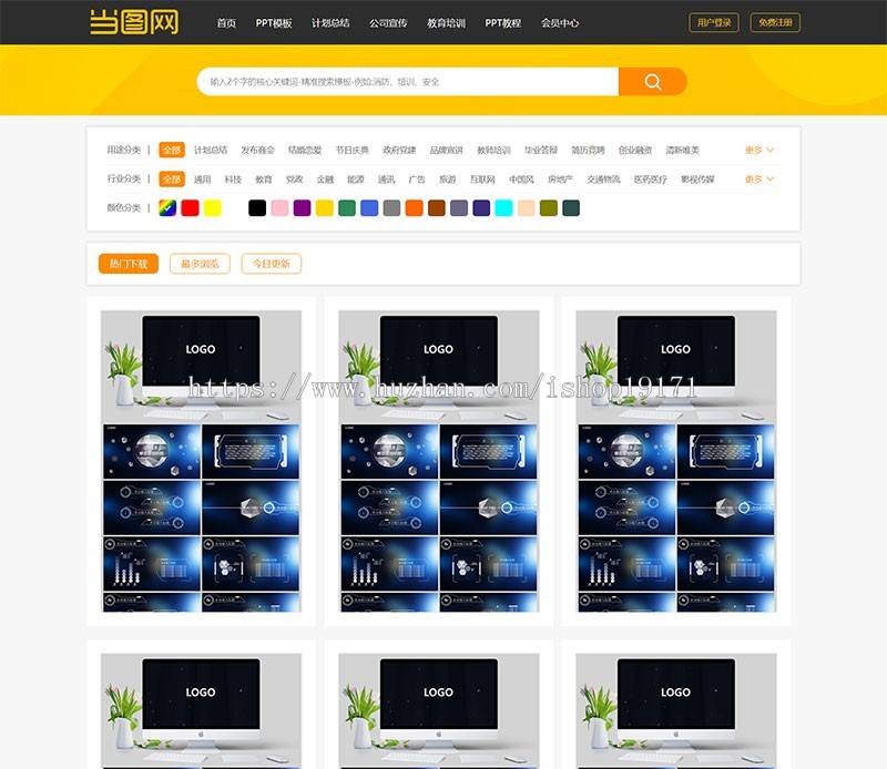 帝国cms仿当图网PPT模板下载网站源码 无错运营版 带会员系统+可充值