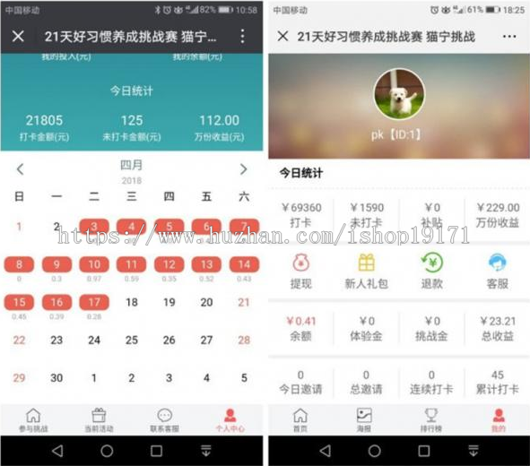 Thinkphp独立打卡赚钱系统源码 公众号+手机wap
